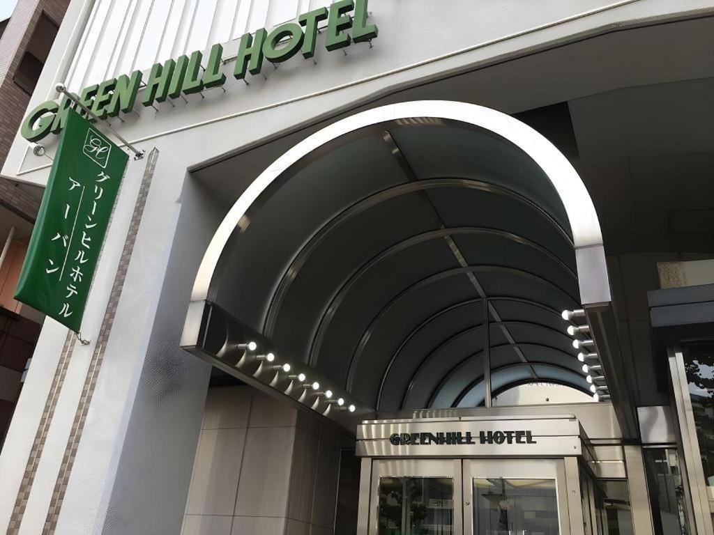 그린 힐 호텔 울반 고베 시 외부 사진